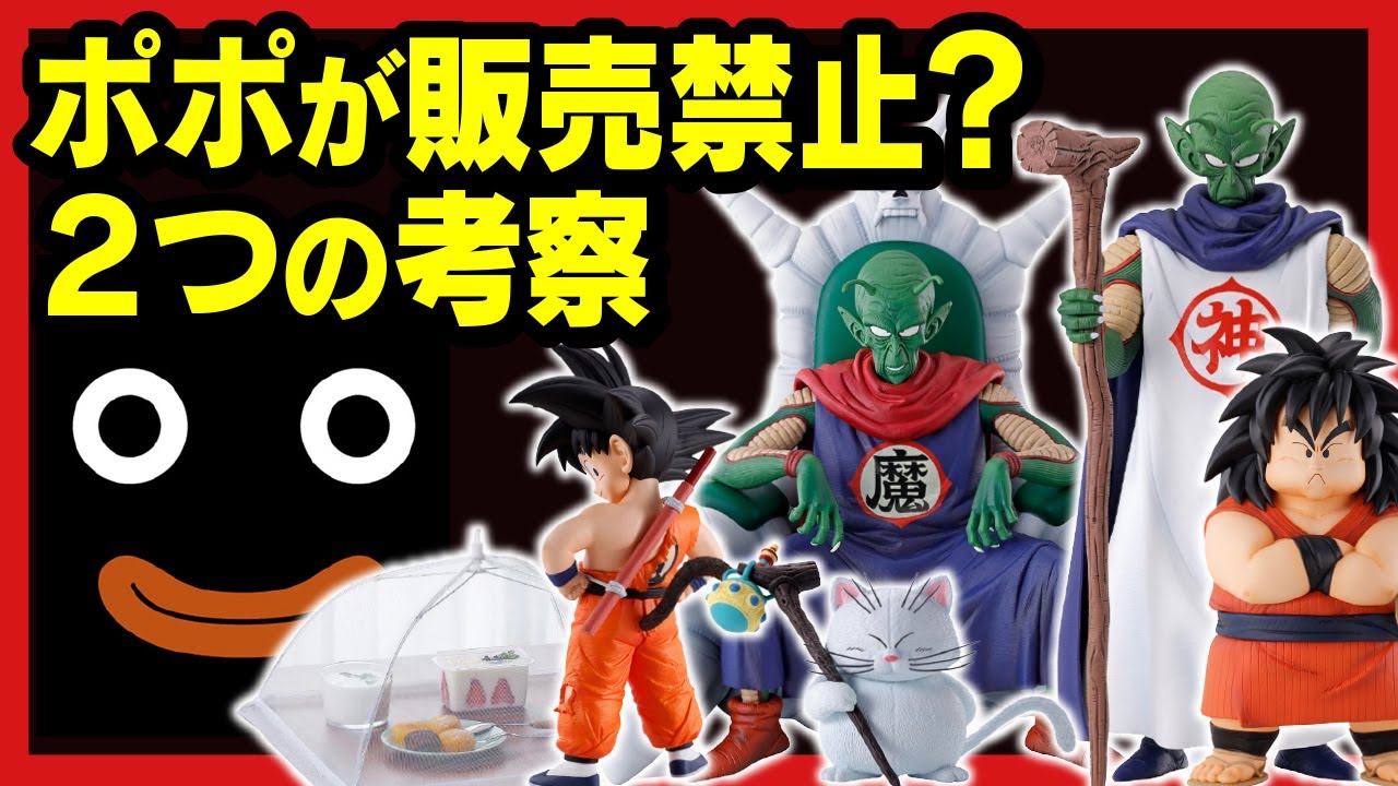 一番くじ】 ドラゴンボール EX 雲の上の神殿 ミスターポポ フィギュア