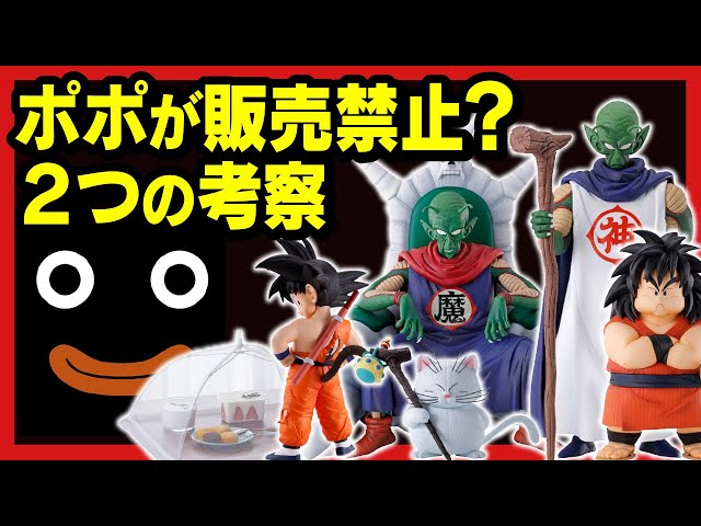 Ichiban Kuji] Dragon Ball EX Temple Above the Clouds Mr. Popo