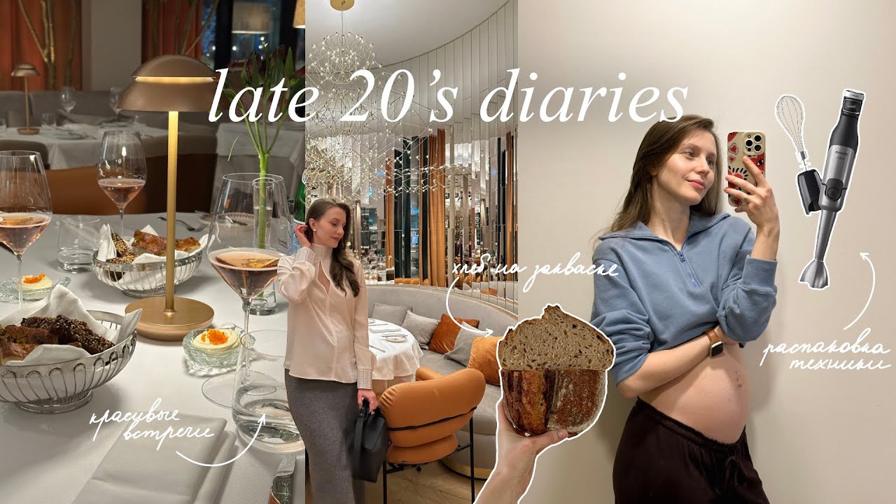 VLOG 20 | шестой месяц беременности: тренировки, встречи, хлеб на закваске и новая техника для дома