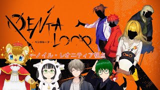 【#マダミス】デジタルマダミス「PENTALOOP -ペンタループ-」　※ネタバレ注意※【ノイル・レオニティア視点】