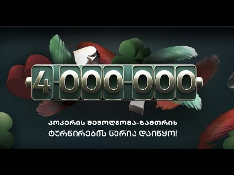 სეზონი 4! სტრიმი #326! 20 000 ლარიანი ტურნირი და სპინ პოკერი! 4 მილიონიანი ტურნირების სერია!
