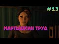 Мартышкин труд/Dying Light THE FOLLOWING//Dying Light THE FOLLOWING #13