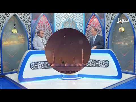 نهج المصطفى الحلقة العاشرة | مكانة صحيح البخاري عند العلماء