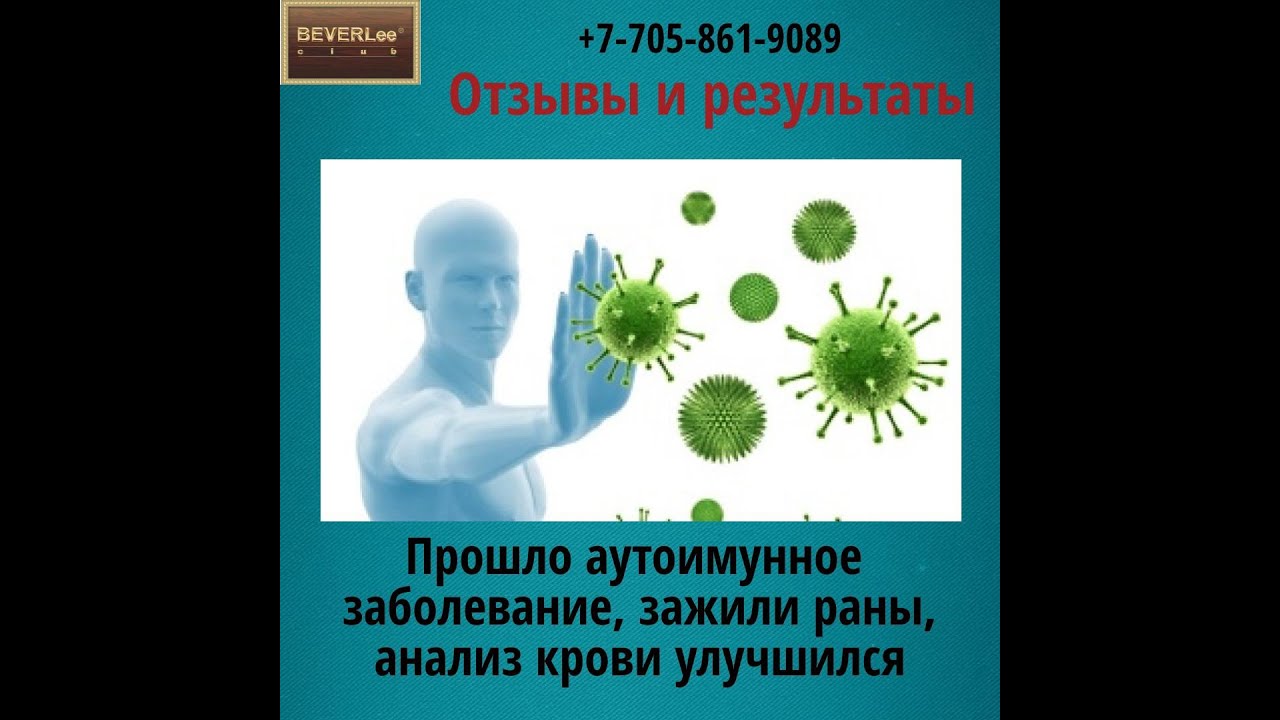Авто иммунное заболевание