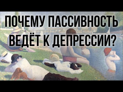 ЧТО ведёт к Депрессии и Неуверенности в себе. Прокрастинация и Лень.