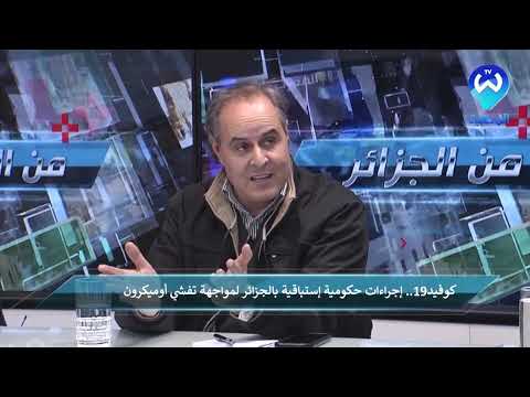 مسعود بوديبة قرار تعليق الدراسة صائب و يجب إستغلال هذه الفترة لتوفير أجواء صحية آمنة في المدارس