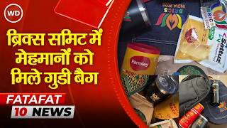 BRICS Summit 2026: बिहार के सत्तू से ओडिशा की कॉफी तक, मेहमानों के 'गुडी बैग' में क्या है खास?