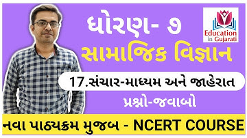 std 7 social science chapter 17 | std 7 social science chapter 17 swadhyay