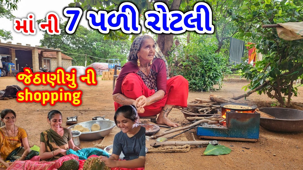 7 પળી રોટલી | Jethaniyu ni Shopping | Panir ne Shrikhand | JSK Life 735