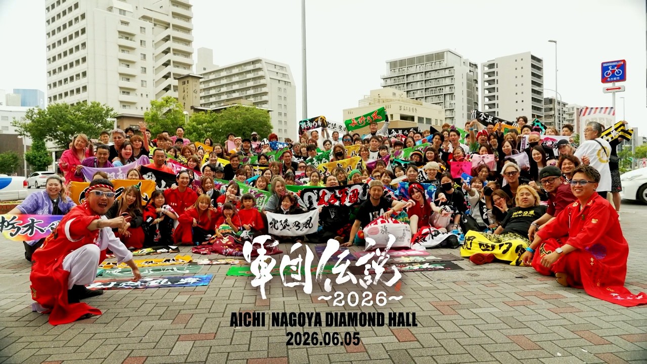 【Digest】2026.06.05(金) 『軍団伝説 〜2026〜』@愛知・名古屋ダイアモンドホール