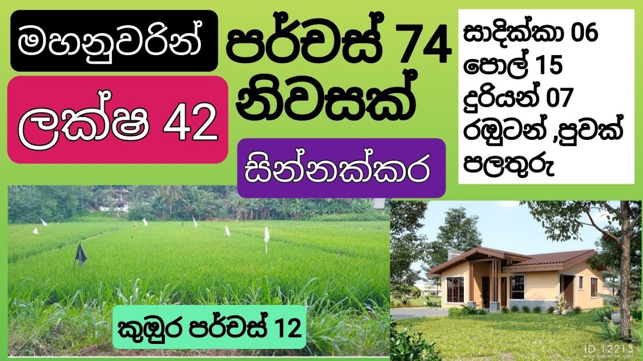 NO,,919 # මහනුවරින් ලක්ෂ 42 මිලකට පර්චස් 86,ඉඩමක් සහ කුඔුරක් ,,සමඟ පදිංචි වෙන්න පුළුවන් නිවසක් 