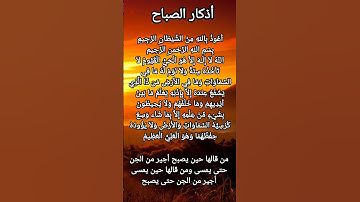 أذكار الصباح # آية_الكرسي