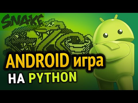Как сделать игру на Python под Android? (PyGame)