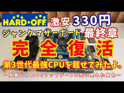 Junk] $2.20 Motherboard Fully Revived [Hard Off] - YouTube