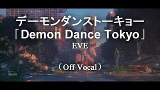 Video thumbnail of "デーモンダンストーキョー Demon Dance Tokyo by Eve - Acoustic Guitar（Off Vocal）"