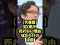 ㊗️10万再生!!🌸【竹田恒泰】充電10分で完了は大ウソ!?EV車は効率が最悪「40分も並びたくない」 #竹田恒泰 #トヨタ #マツダ #日産 #中国
