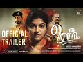 Ini utharam official trailer  aparna balamurali  hesham abdul wahab  sudheesh ramachandran  av