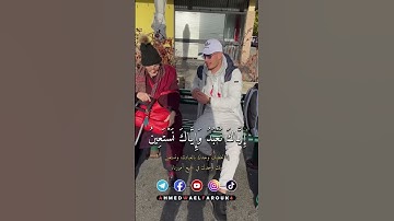 سورة الفاتحة | الحمد لله رب العالمين | #أحمد_وائل