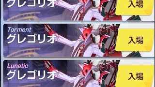 サムネイル: [概要欄にちょい解説あり]グレゴリオ torment1凸