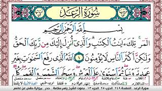 سورة الرعد مكتوبة ياسر سلامة Surah Al Raad