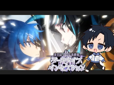 【FGO】初見で楽しんでいくFate/Grand Order!ついにアーキタイプ突入!