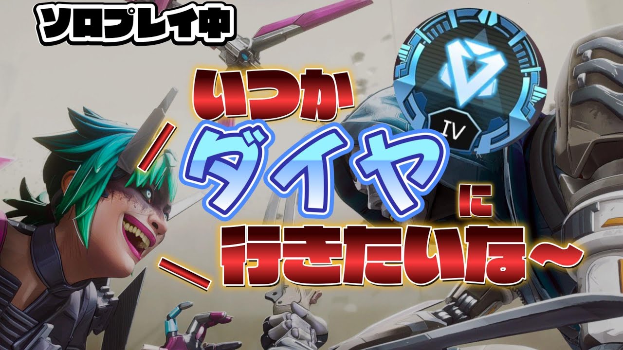 プラチナ→ダイヤに行きたいな～！【