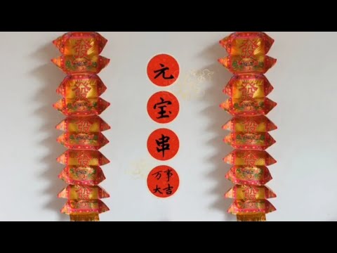 折金纸-蜡烛元宝串折法教学，折双元宝。过年元宝可直接挂。 #元宝 #创意手工折纸 #折金元宝 - YouTube