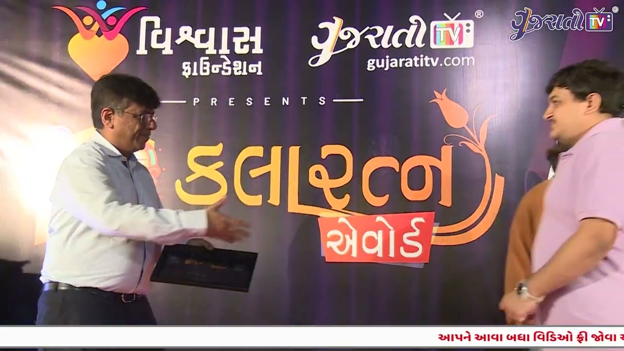 Harsh Upadhyay| Kalaratna Awards | Gujarati TV | Vishwas Foundation | www.gujaratitv.com