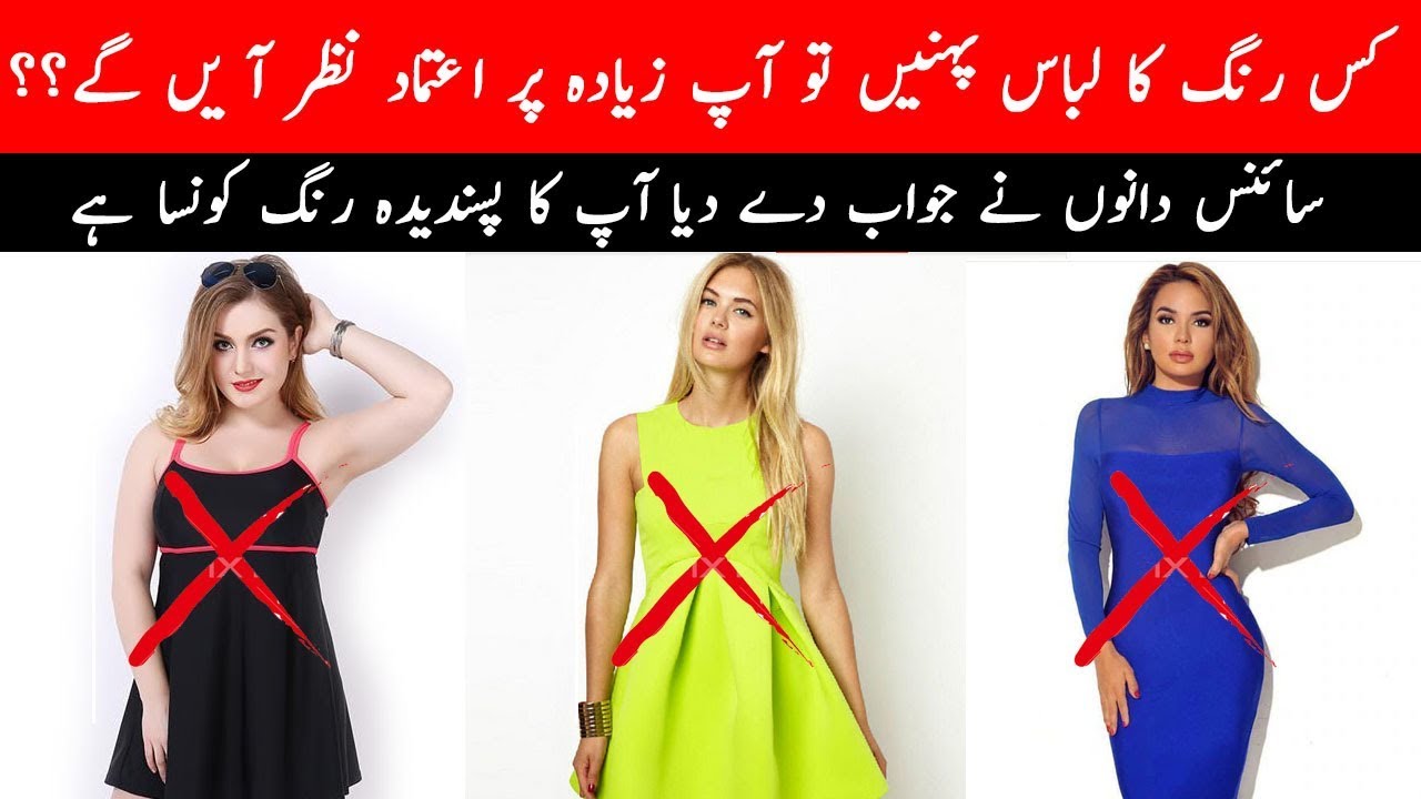 What color you wear, you will look more confident What is Your