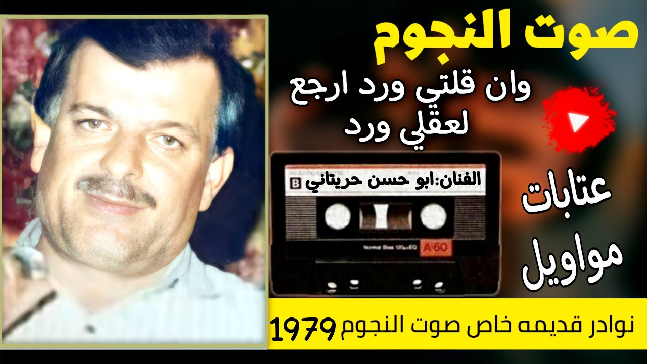 ابو حسن حريتاني ملك العتابا والسويحلي|سعدي بعرفي بهم فاق الثريا وحمل