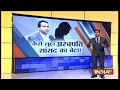 Know how call girl looted kanwar singh tanwars son  india tv