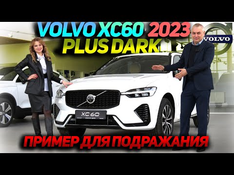 Volvo XC60 Plus