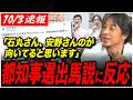 【ひろゆきが都知事候補に推す】自身の出馬説に反応!石丸伸二らの名前を挙げ...