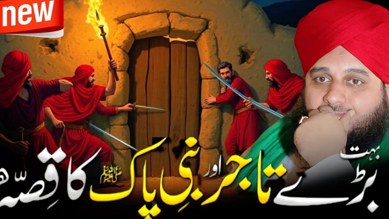 Ak Tajir or Nabi Pak Saw Ka Hairat angaiz waqia || Hazrat Muhammad saw Ka Kamal || Peer Ajmal Raza 