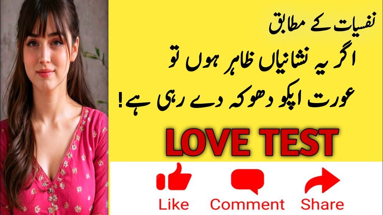 Aurat Kab Cheat Karne Ka Sochti Hai? | Auraton Ki Psychology | Relationship Reality