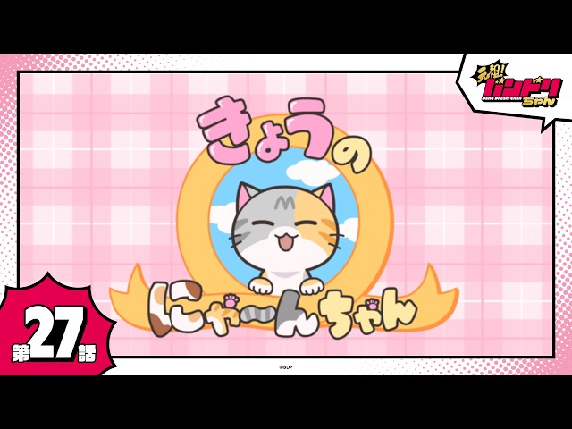 GANSO! BanG Dream Chan #27 | The Kitties of the Day - YouTube