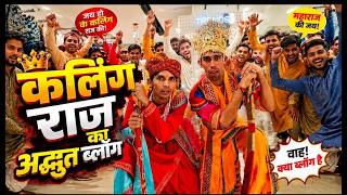 Kalinraj Ka Adbhut Vlog Wo Bhi Full Comedy Ke sath