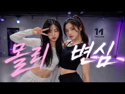 몰리 (Molly) - 변심 (Cover by 김별이)