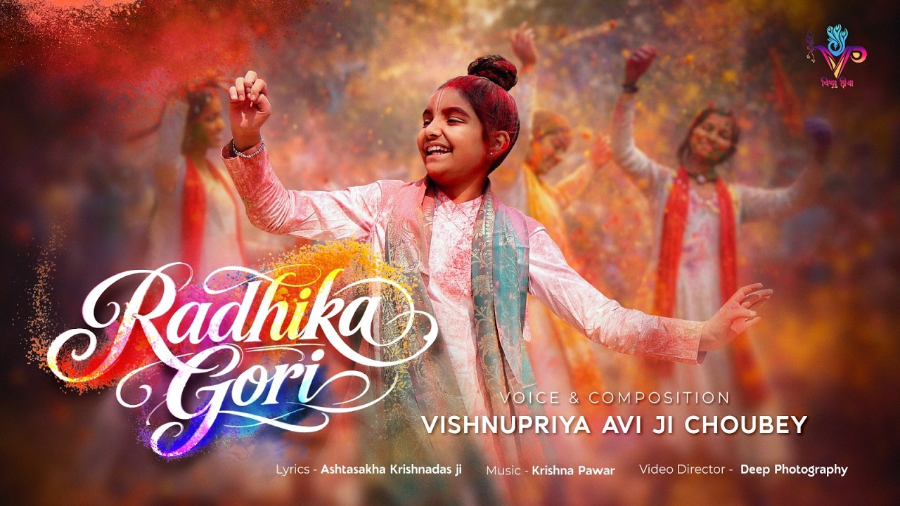 Radhika Gori || Holi Special || Vishnupriya Avi Ji