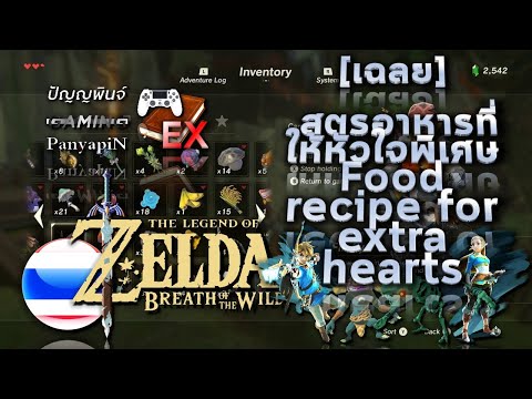 [guide]-zelda:-botw---food-recipe-for-extra-hearts