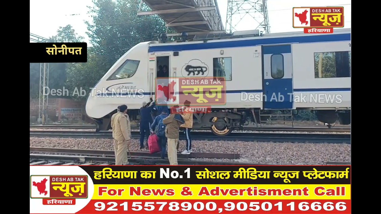 सोनीपत में वंदे भारत एक्सप्रेस ट्रेन बड़ा रेल हादसा होते-होते टला...