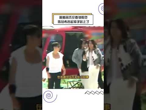 #周杰伦 #周渝民 原来还爆发过这样的冲突，而#陈冠希 也是实力护仔了