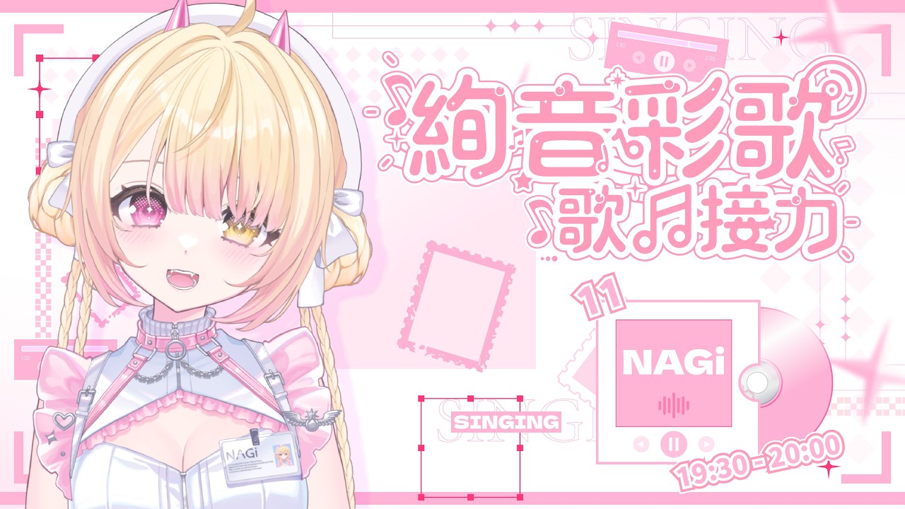 【#絢音彩歌】成爲閃閃發光的存在！🍥｜七星ナギ・馬來西亞VTuber #雜談 #歌枠 | MYViki