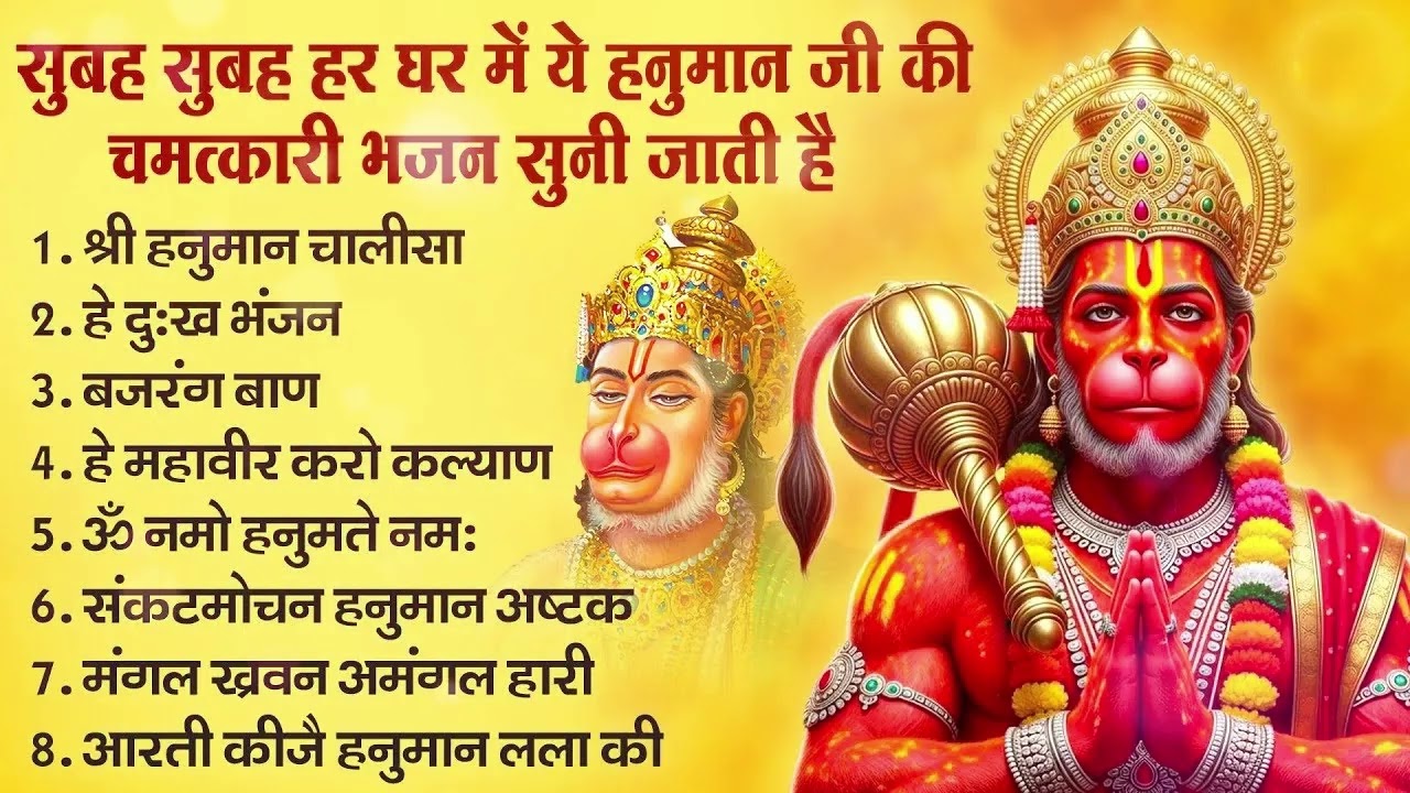 श्री हनुमान चालीसा 🌺🙏 shree hanuman chalisa original video 🙏🌺 gulshan kumar hariharan full hd