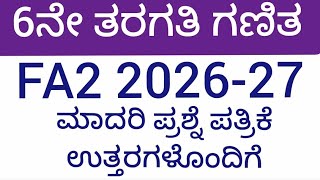 #6ನೇ ತರಗತಿ #ಗಣಿತ #FA2 ಮಾದರಿ ಪ್ರಶ್ನೆ ಪತ್ರಿಕೆ ಉತ್ತರಗಳೊಂದಿಗೆ #6th Std #Maths #FA2 Model QP with Answers