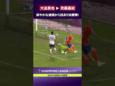 【頼りになるコンビ】大迫勇也と武藤嘉紀のホットラインで決勝ゴール！