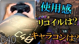 【PS4版 ApexLegends】ASTRO C40で射撃練習場に行ってみた!!【Alpha】