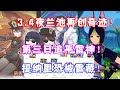 （原神）3.4胡桃/夜兰池再创奇迹！第三日追平雷神！科技号泛滥不止？提纳里恐被雪藏！