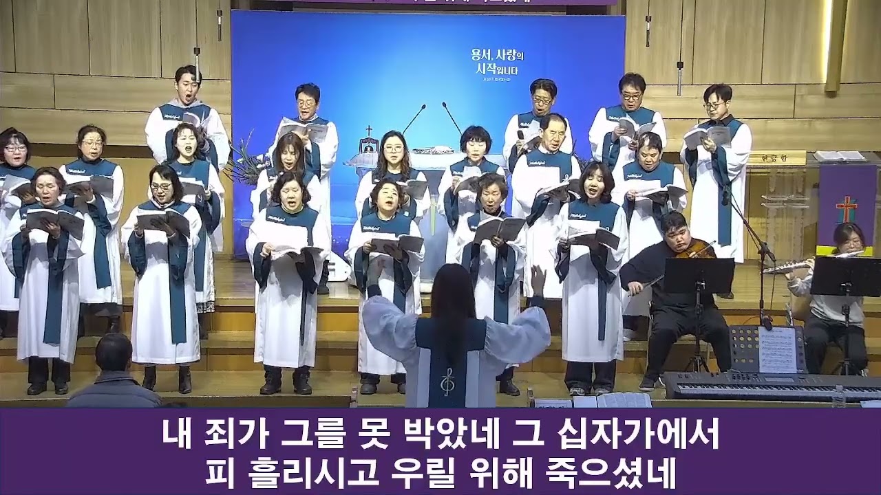 일산신광교회 호산나찬양대 20260222 내가 그를