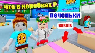 Роблокс ТАЙКОН 😍 Моя пекарня 🥨 Дарю СУПЕР ВКУСНЯШКИ !  Заходите 😂 ( CookieSwirlC Bakery Tycoon )